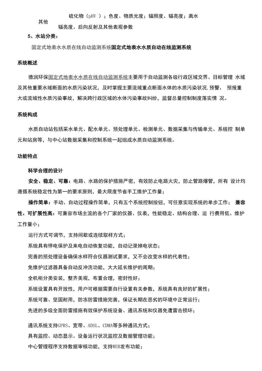 地表水水质自动监测系统简介_第3页