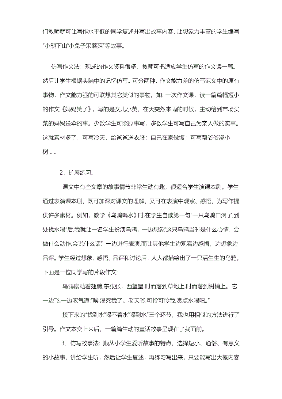 谈低年级作文教学训练.doc_第2页