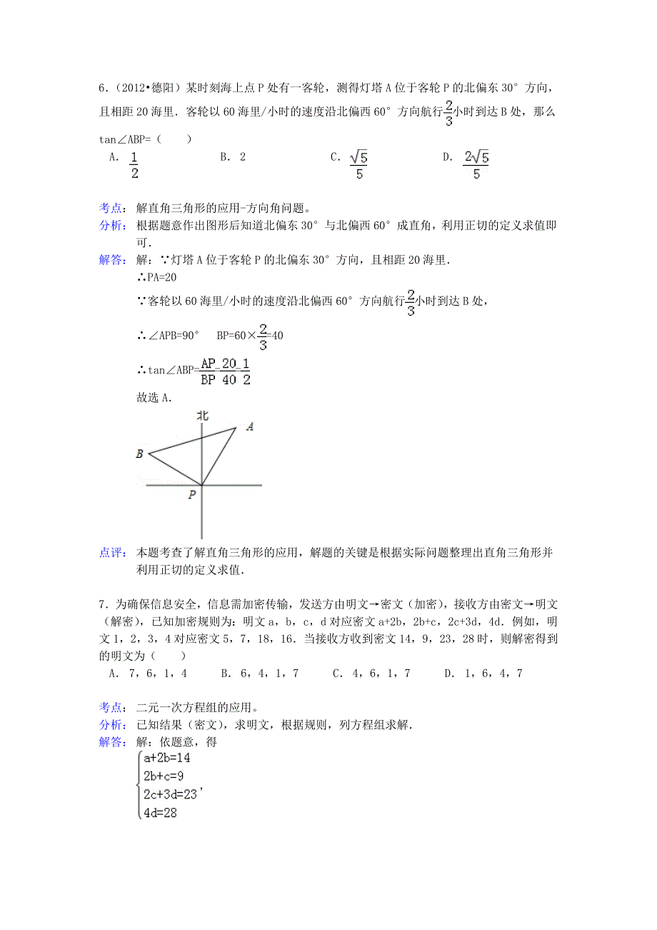 四川省德阳市中考数学试题解析_第3页