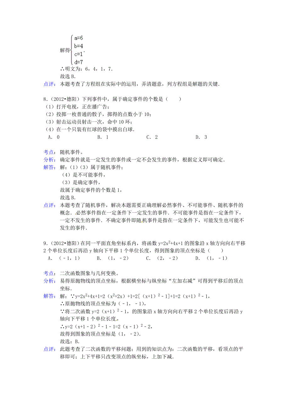 四川省德阳市中考数学试题解析_第4页