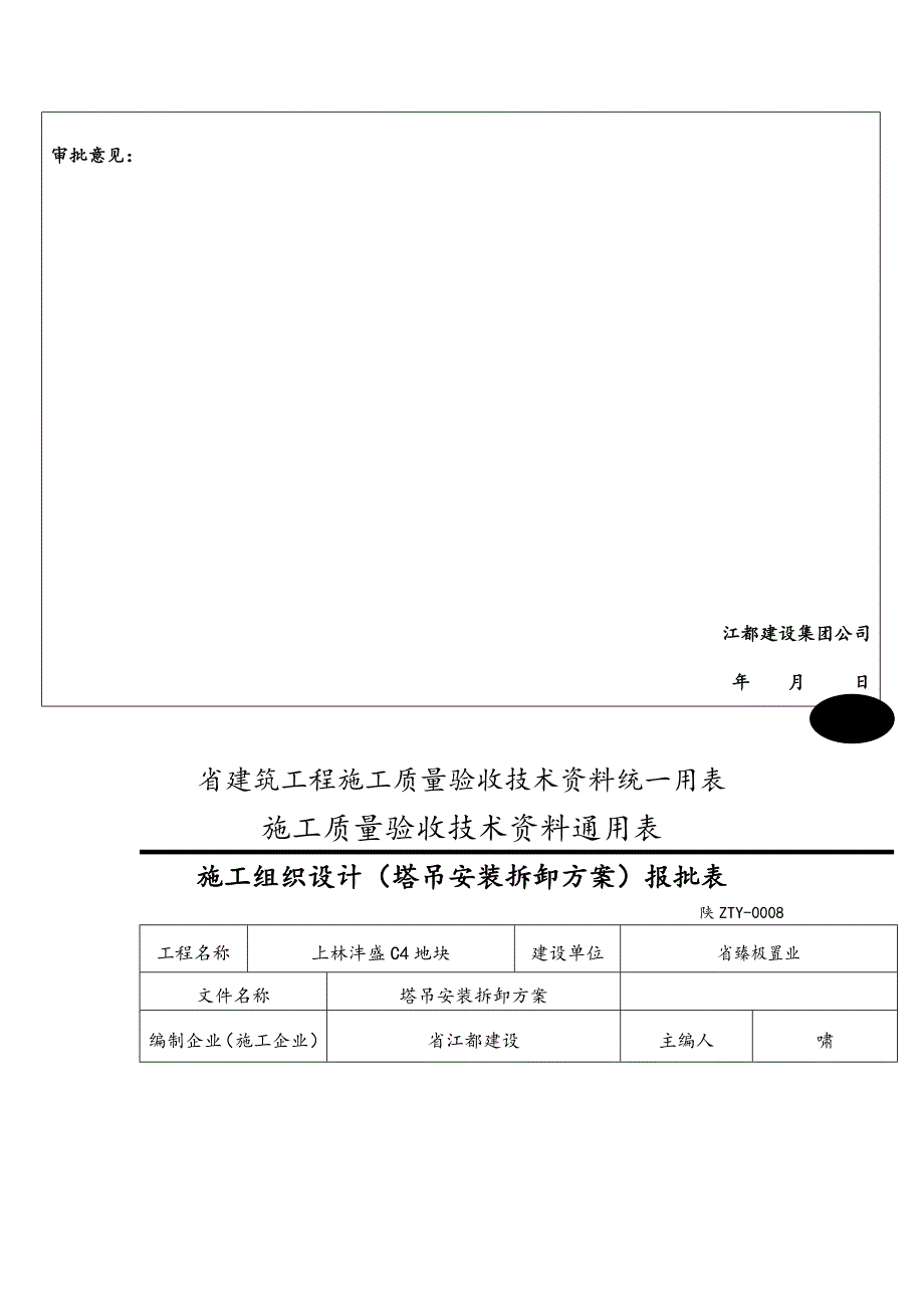 XX地块塔吊工程施工组织设计方案定稿_第3页