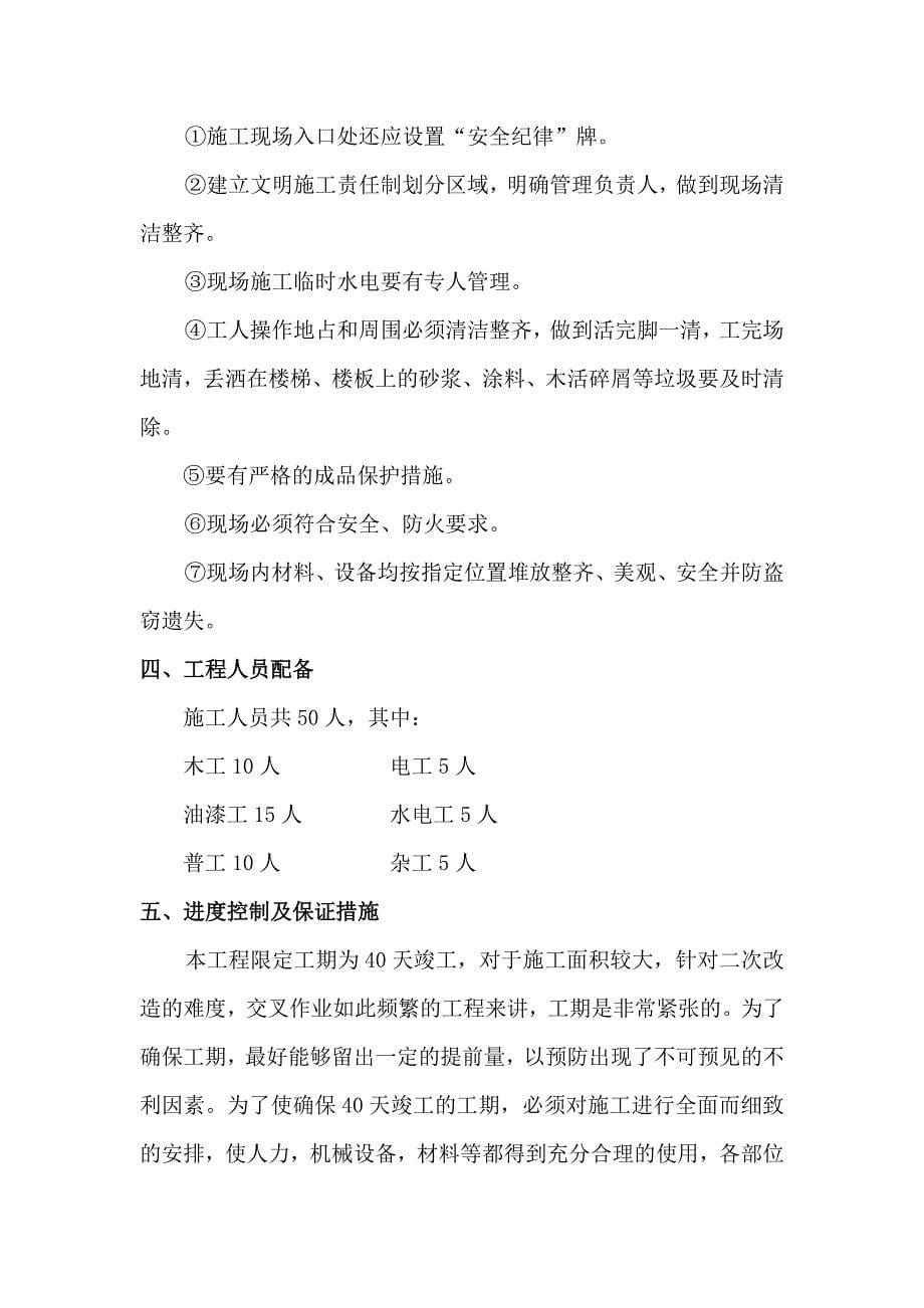 行政楼二楼装修改造工程施工方案.doc_第5页