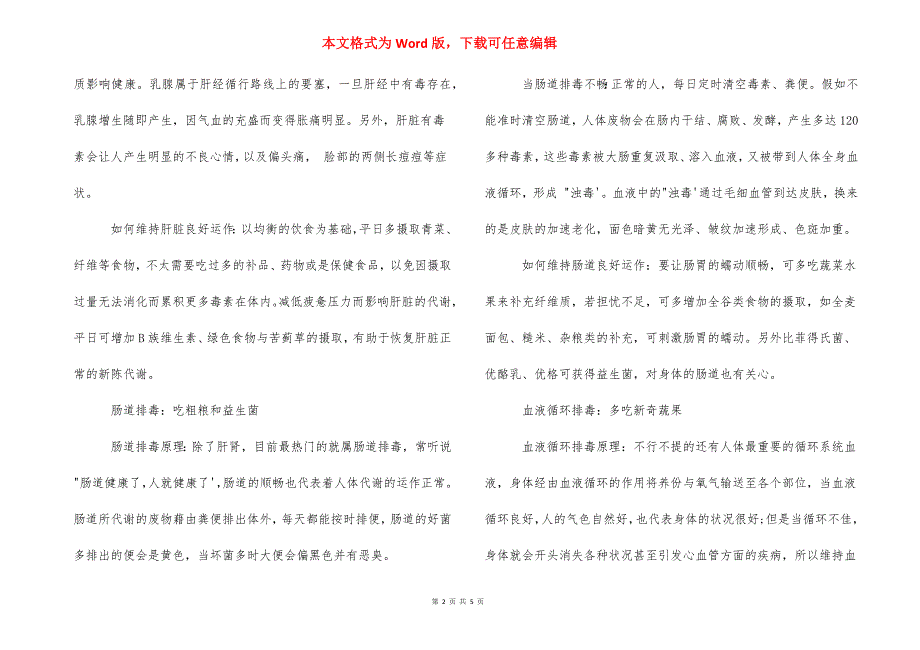 怎样给身体排毒去湿气_春季怎样给身体排毒.docx_第2页