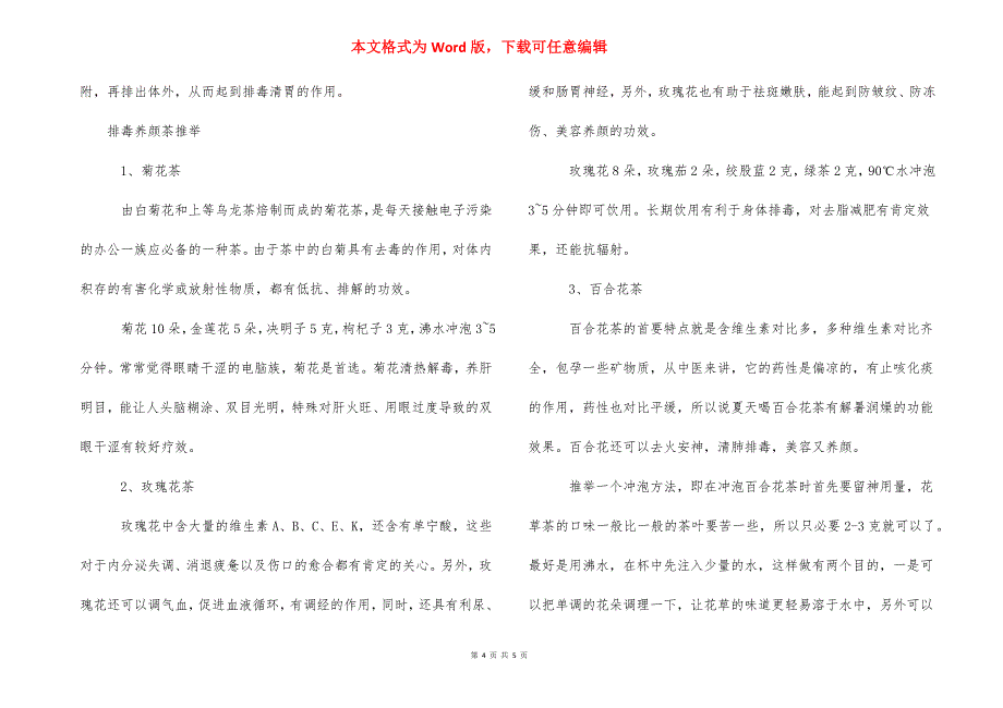 怎样给身体排毒去湿气_春季怎样给身体排毒.docx_第4页