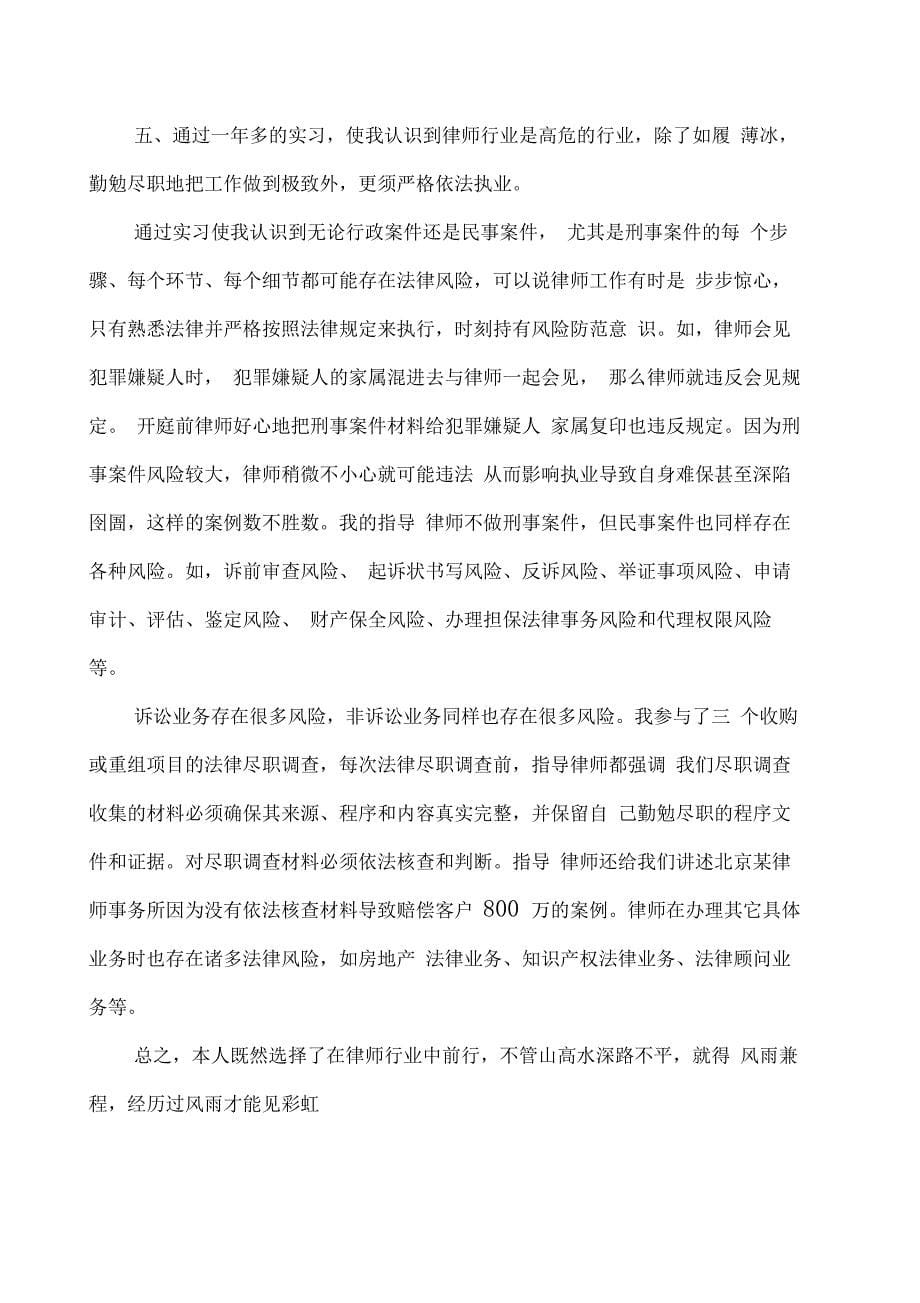 实习律师个人总结_第5页