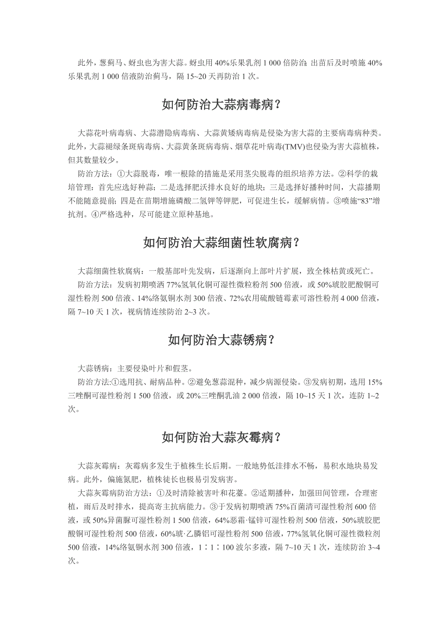 怎样生产蒜苗.doc_第2页