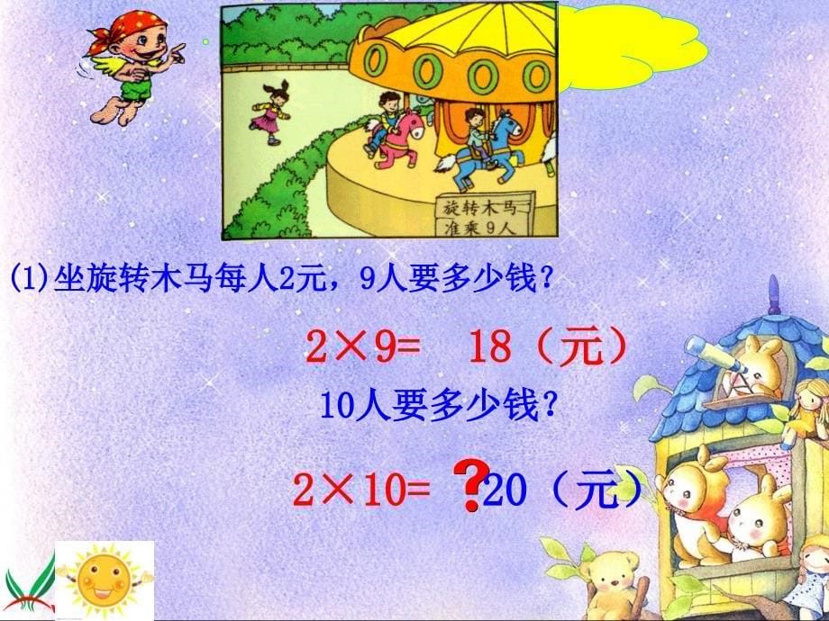 三上口算乘法3PPT_第5页