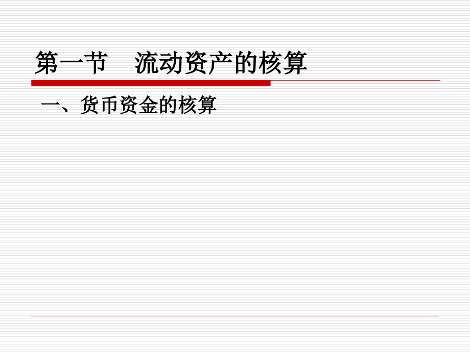 政府与非营利组织会计：第四篇行政单位会计_第3页