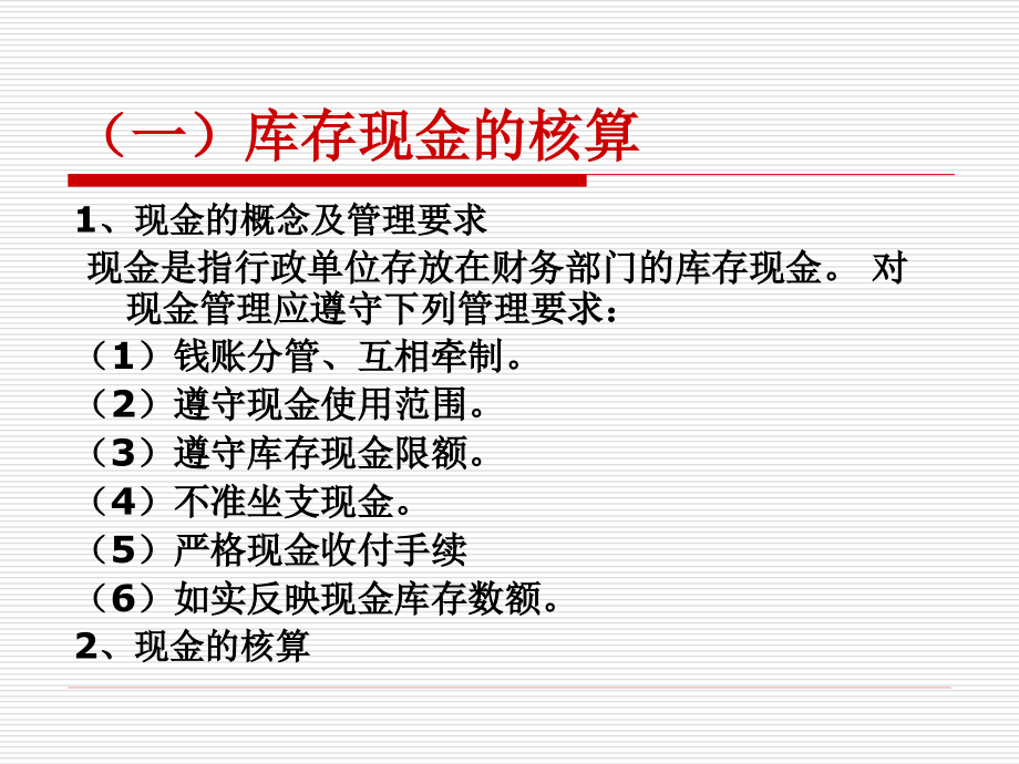 政府与非营利组织会计：第四篇行政单位会计_第4页