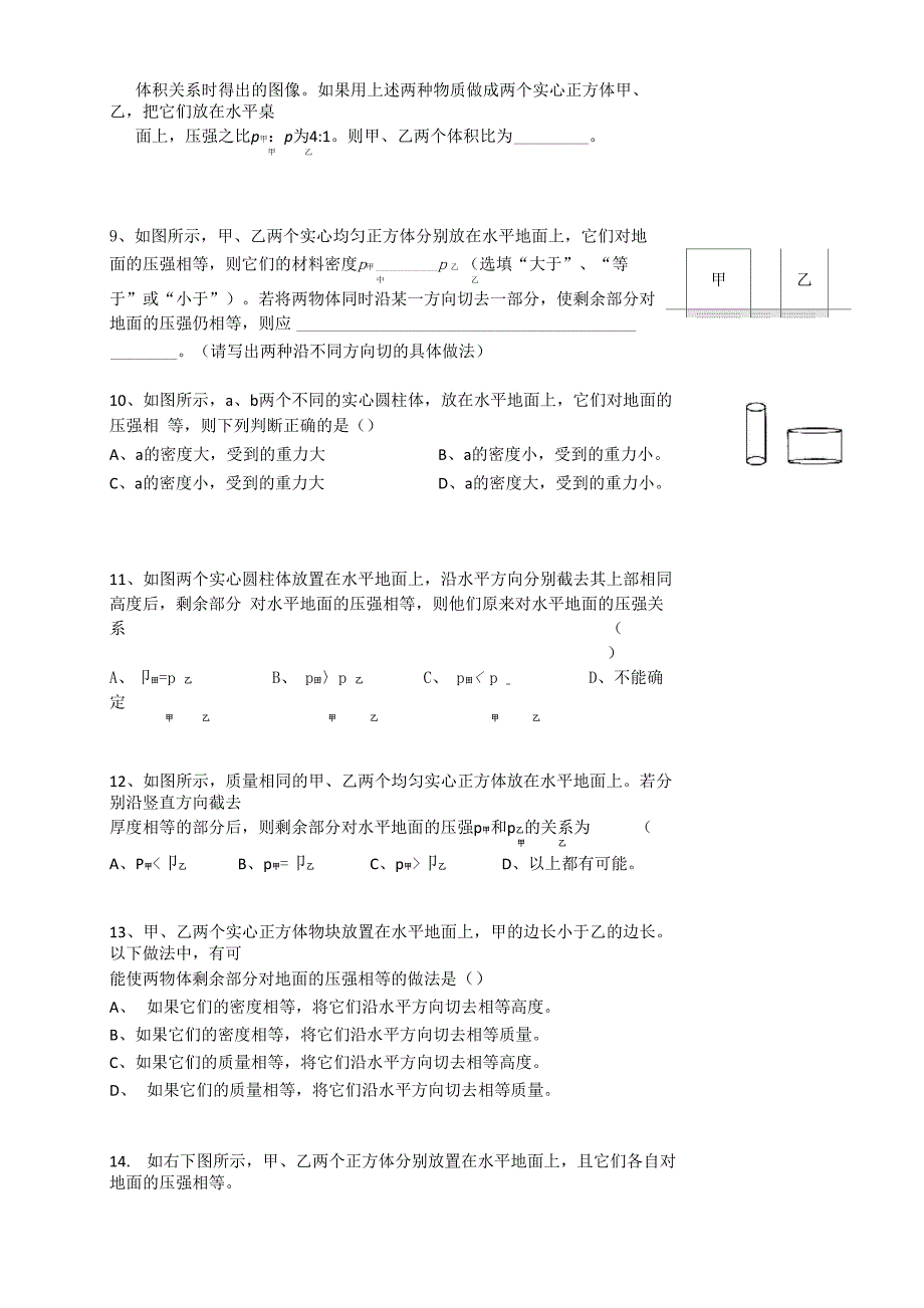 柱状体固体压强培优_第3页