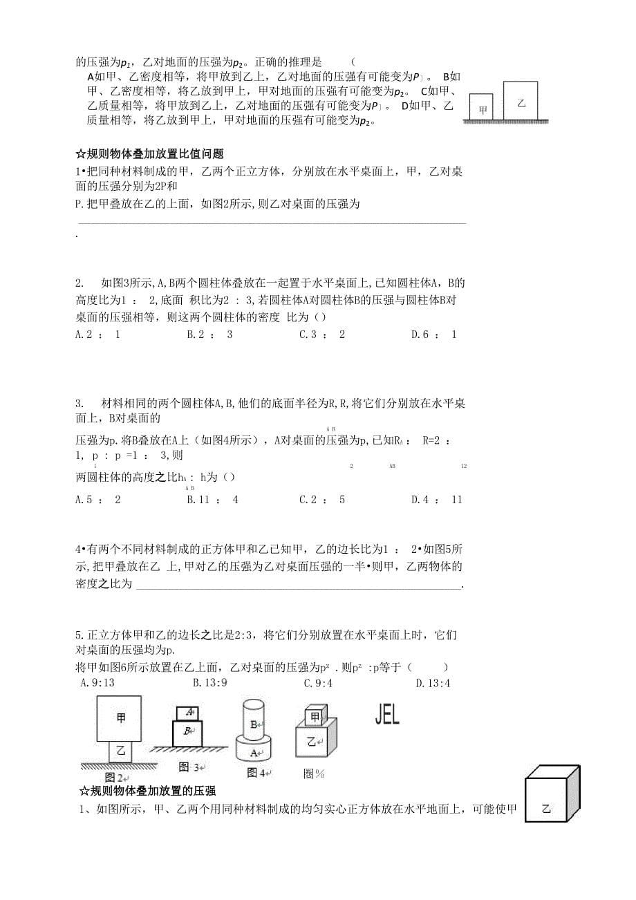 柱状体固体压强培优_第5页