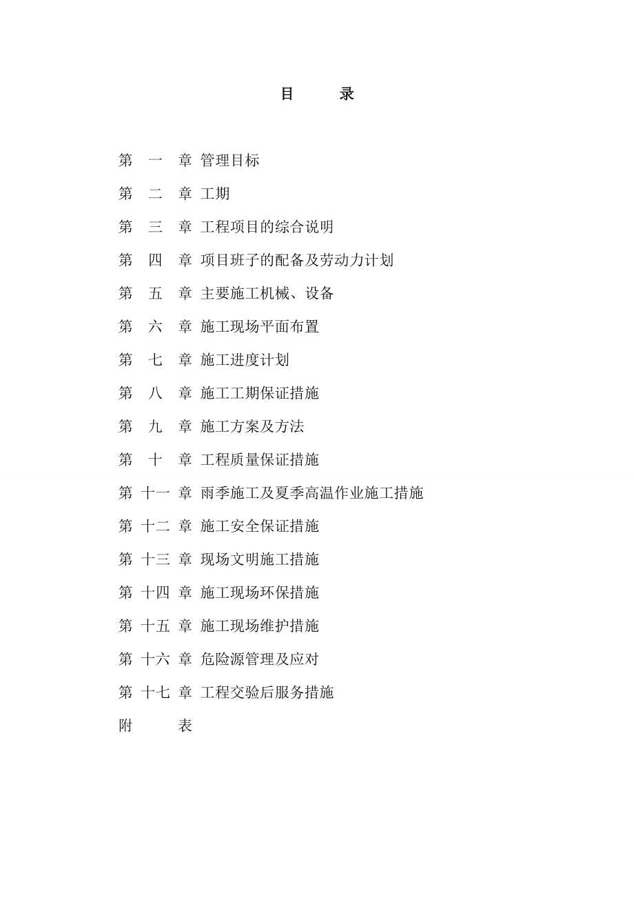 高层99楼外檐改造工程施工方案_第2页