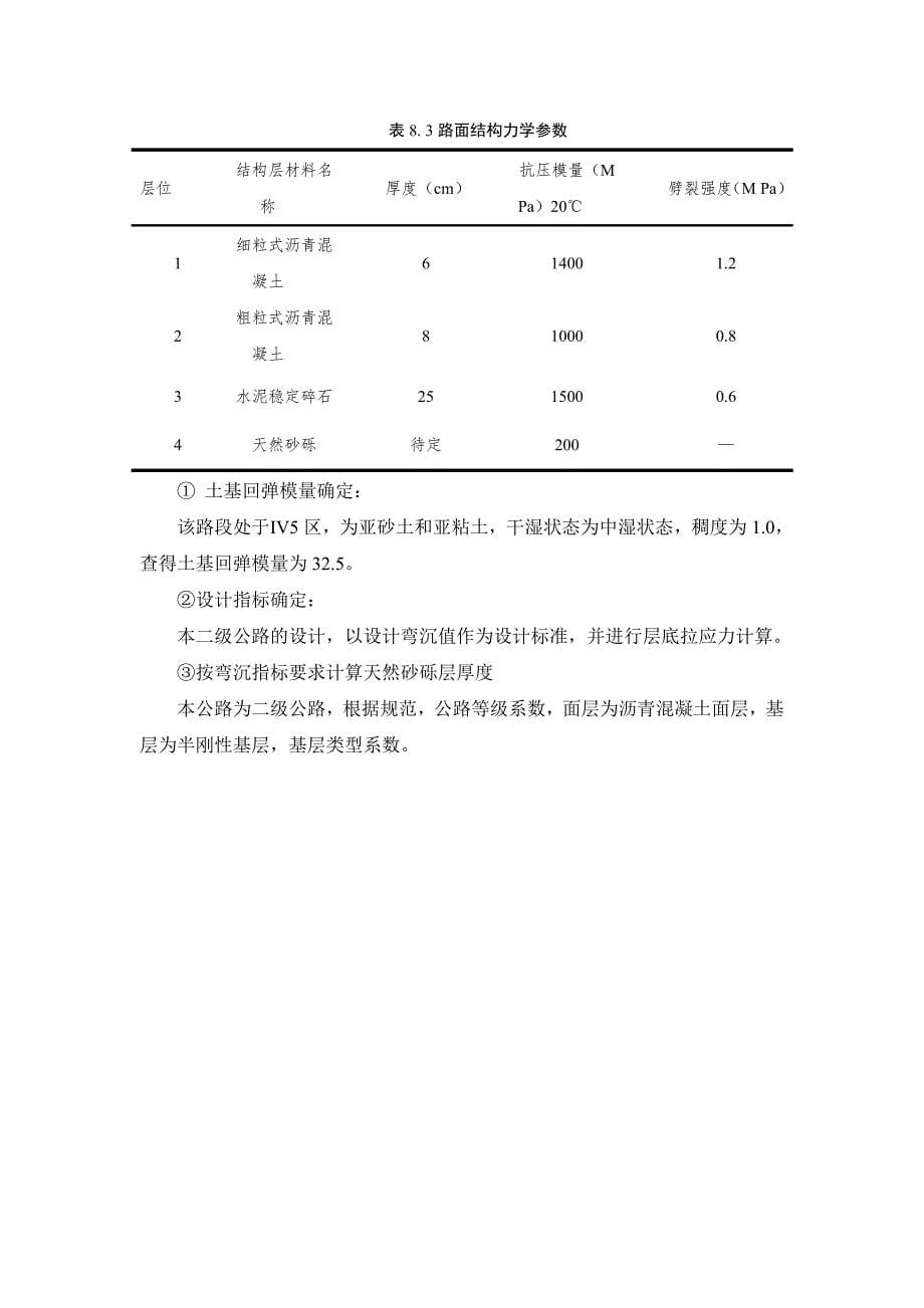 《沥青路面设计》word版_第5页