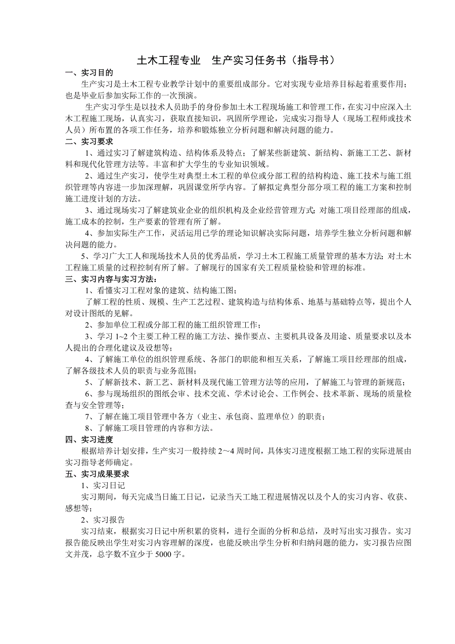 土木工程施工生产实习报告_第2页