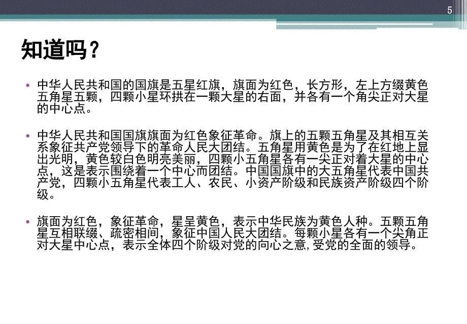 国旗法班会课件_第5页