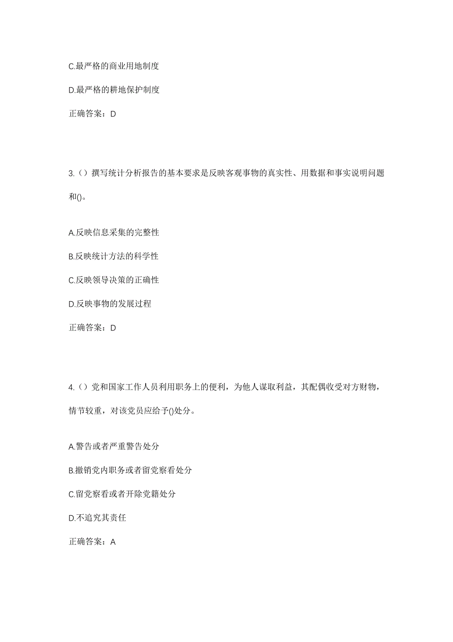 2023年湖南省娄底市双峰县印塘乡印塘社区工作人员考试模拟题含答案_第2页