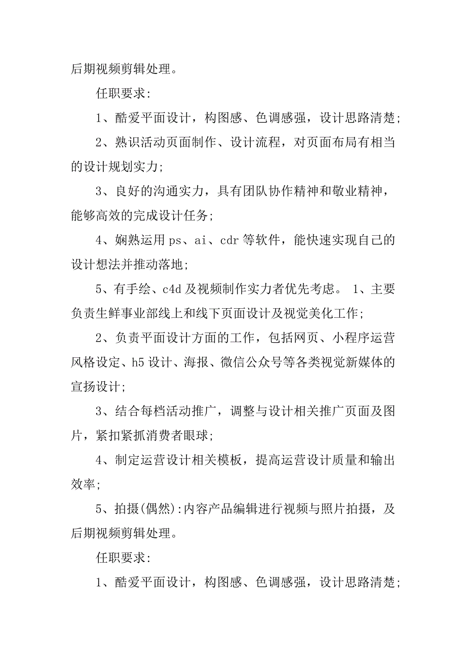 2023年高级平面设计师岗位职责3篇_第2页