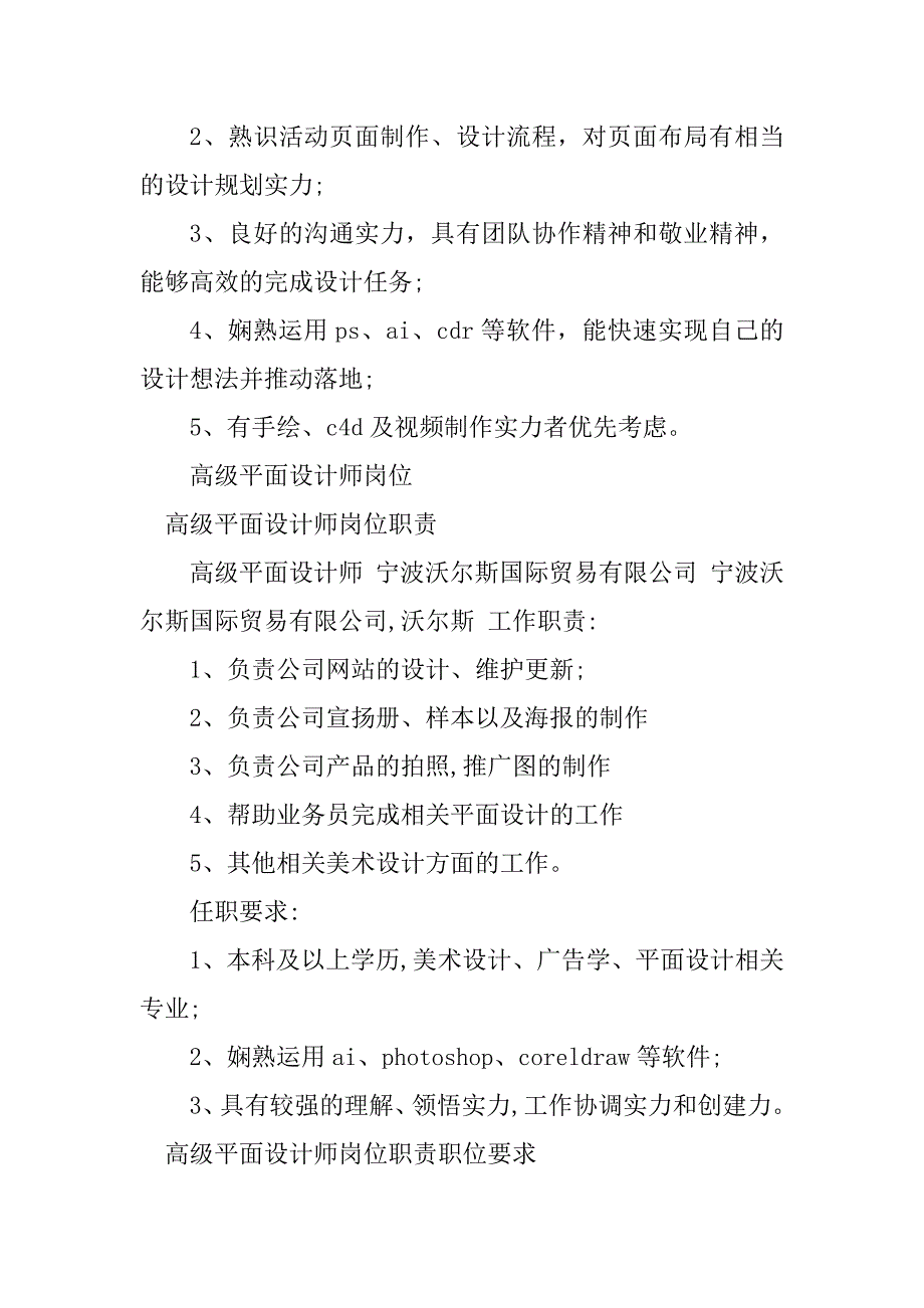 2023年高级平面设计师岗位职责3篇_第3页