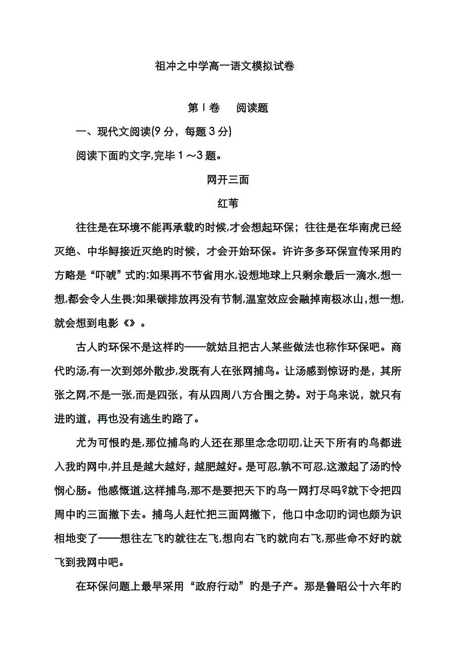 高中语文综合练习题_第1页