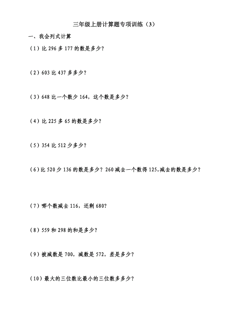 三年级上册计算题专项训练_第3页