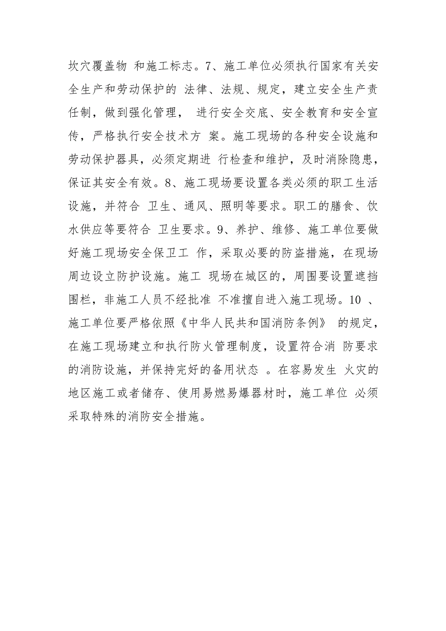 养护维修施工安全生产管理制度_第2页