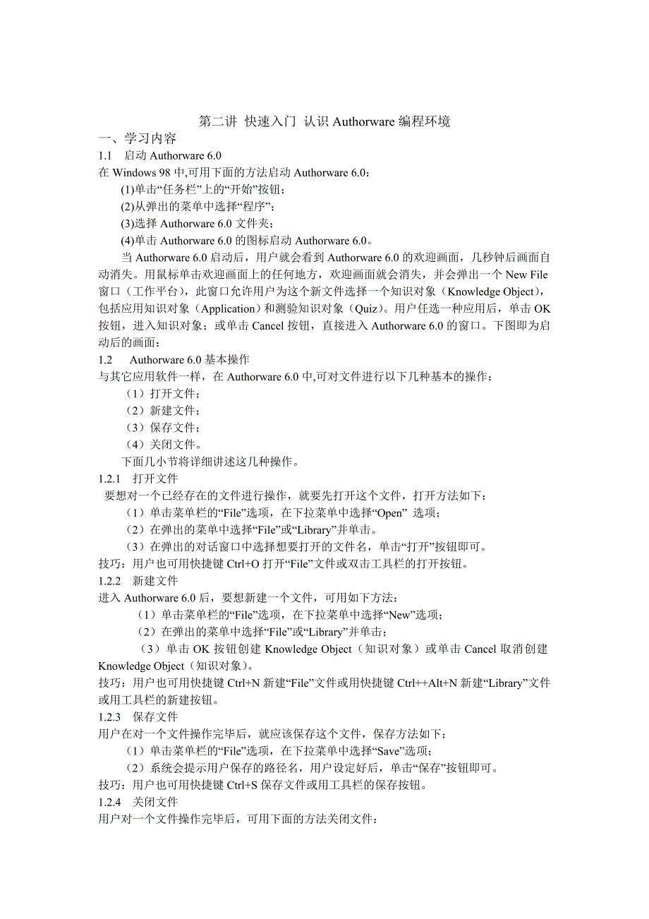 Authorware培训教程_第2页