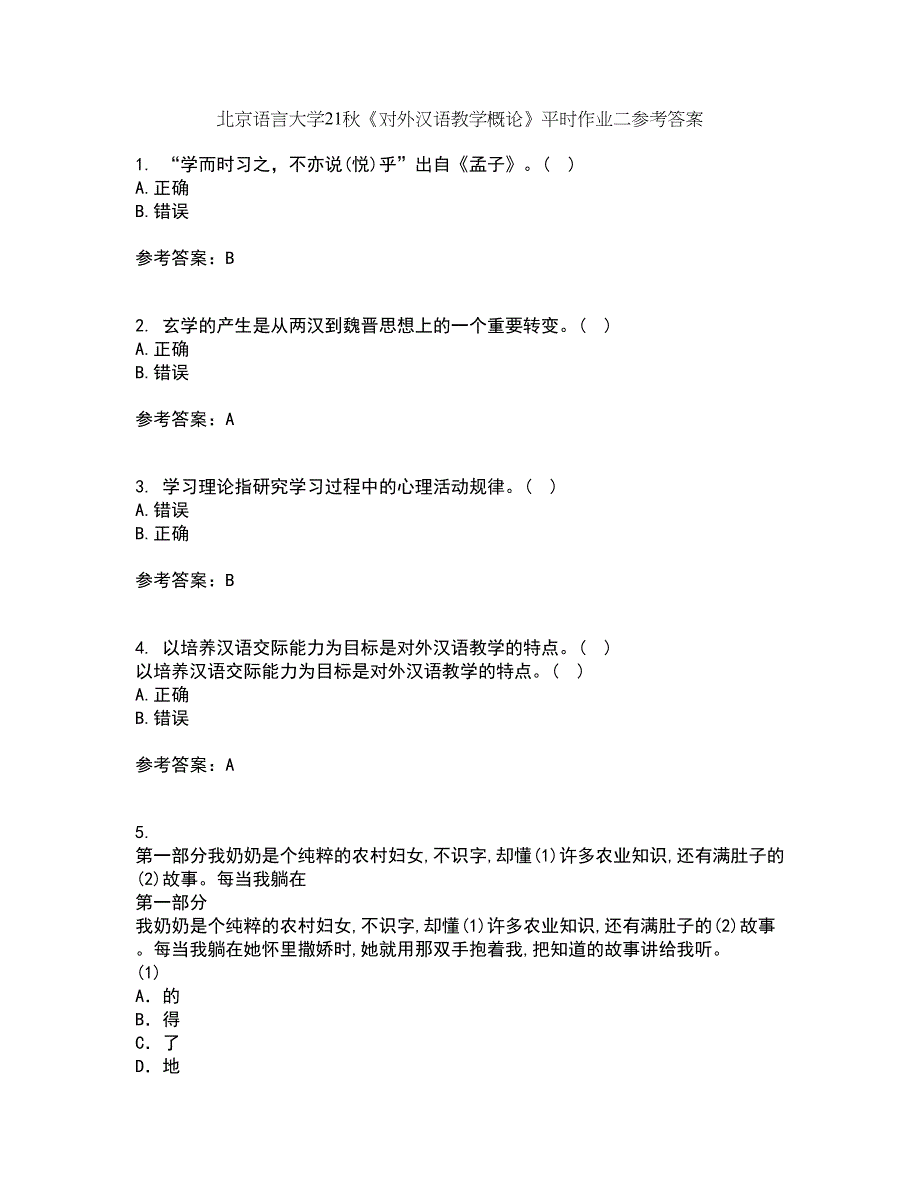 北京语言大学21秋《对外汉语教学概论》平时作业二参考答案75_第1页