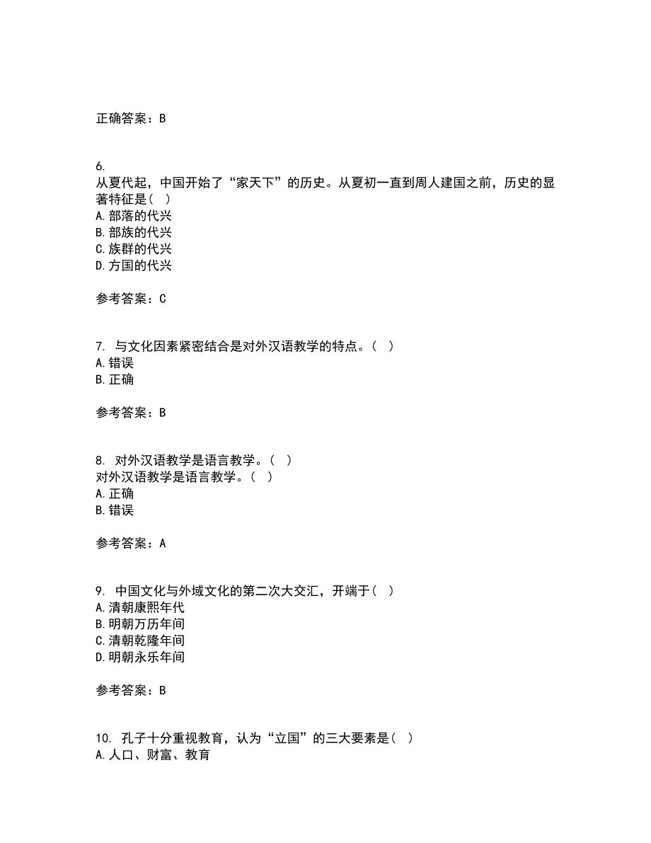 北京语言大学21秋《对外汉语教学概论》平时作业二参考答案75_第2页