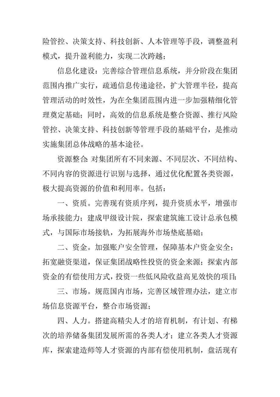 某建筑企业集团经营目标、理念_第2页