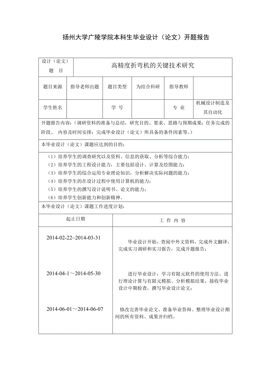 高精度折弯机的关键技术研究设计开题报告_第2页