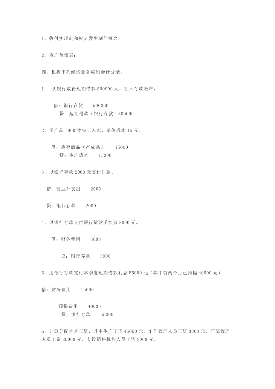 精选-大学基础会计-试题.doc_第4页