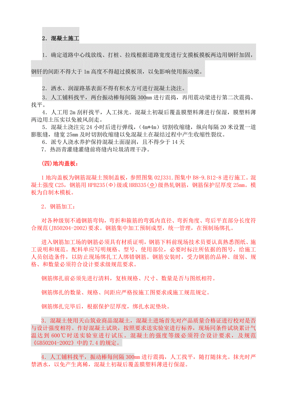 2#栈桥作业指导书道路硬化施工方案.doc_第2页