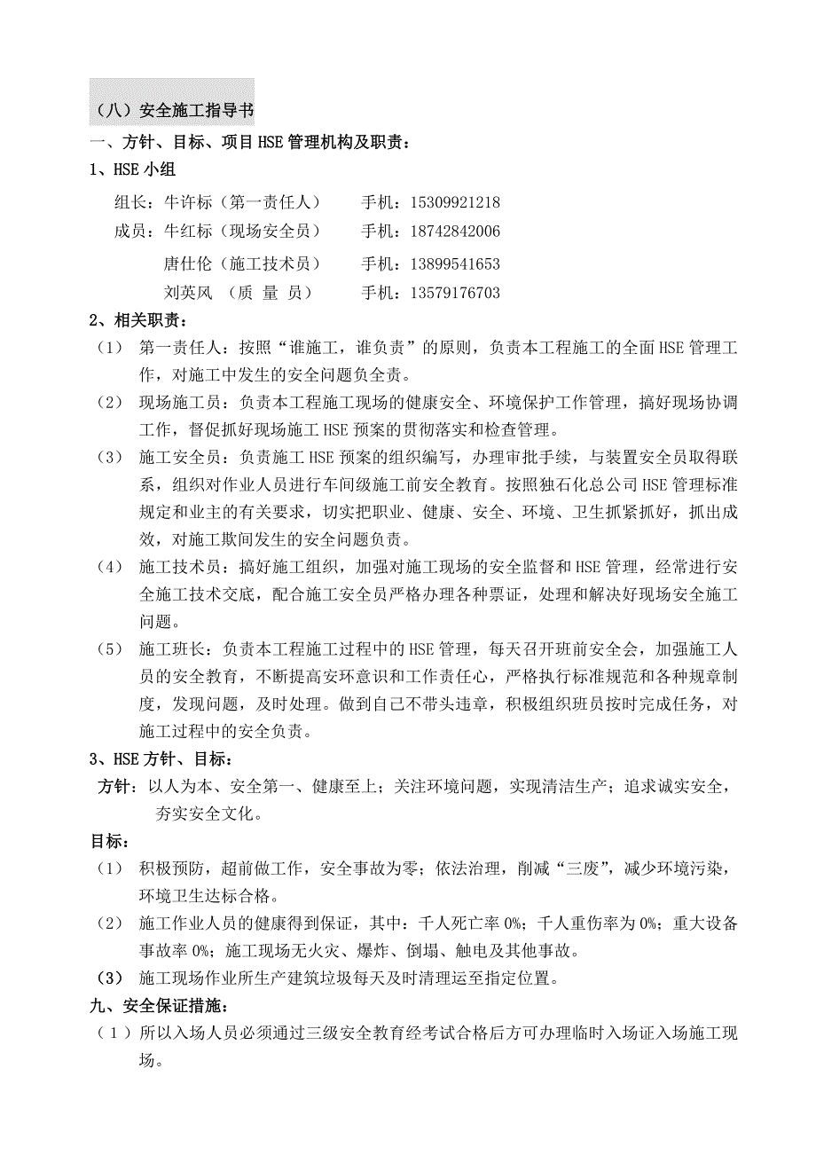 2#栈桥作业指导书道路硬化施工方案.doc_第4页