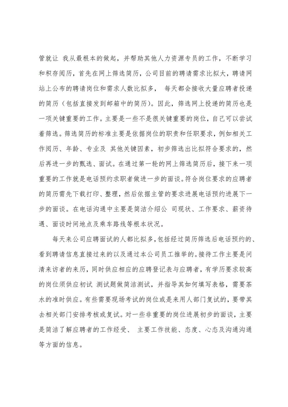 2022年人事专员实习报告.docx_第4页