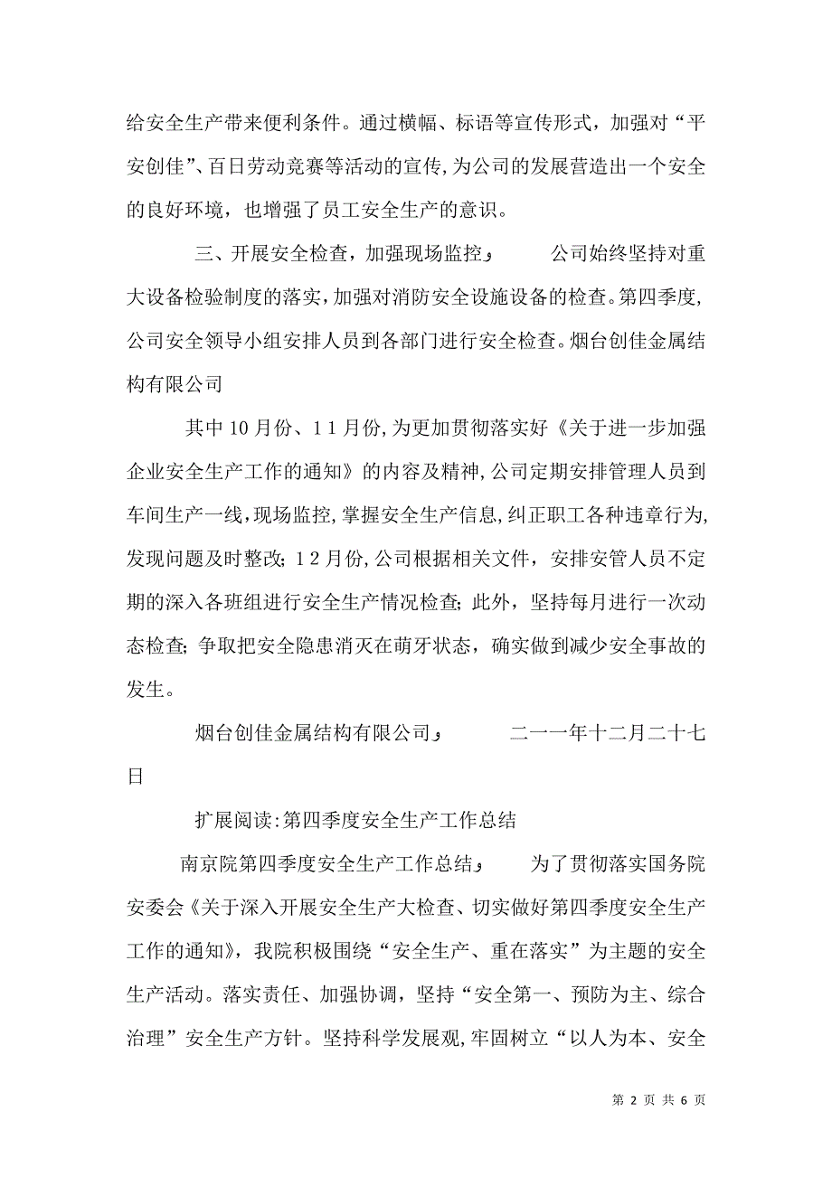 第四季度安全总结_第2页