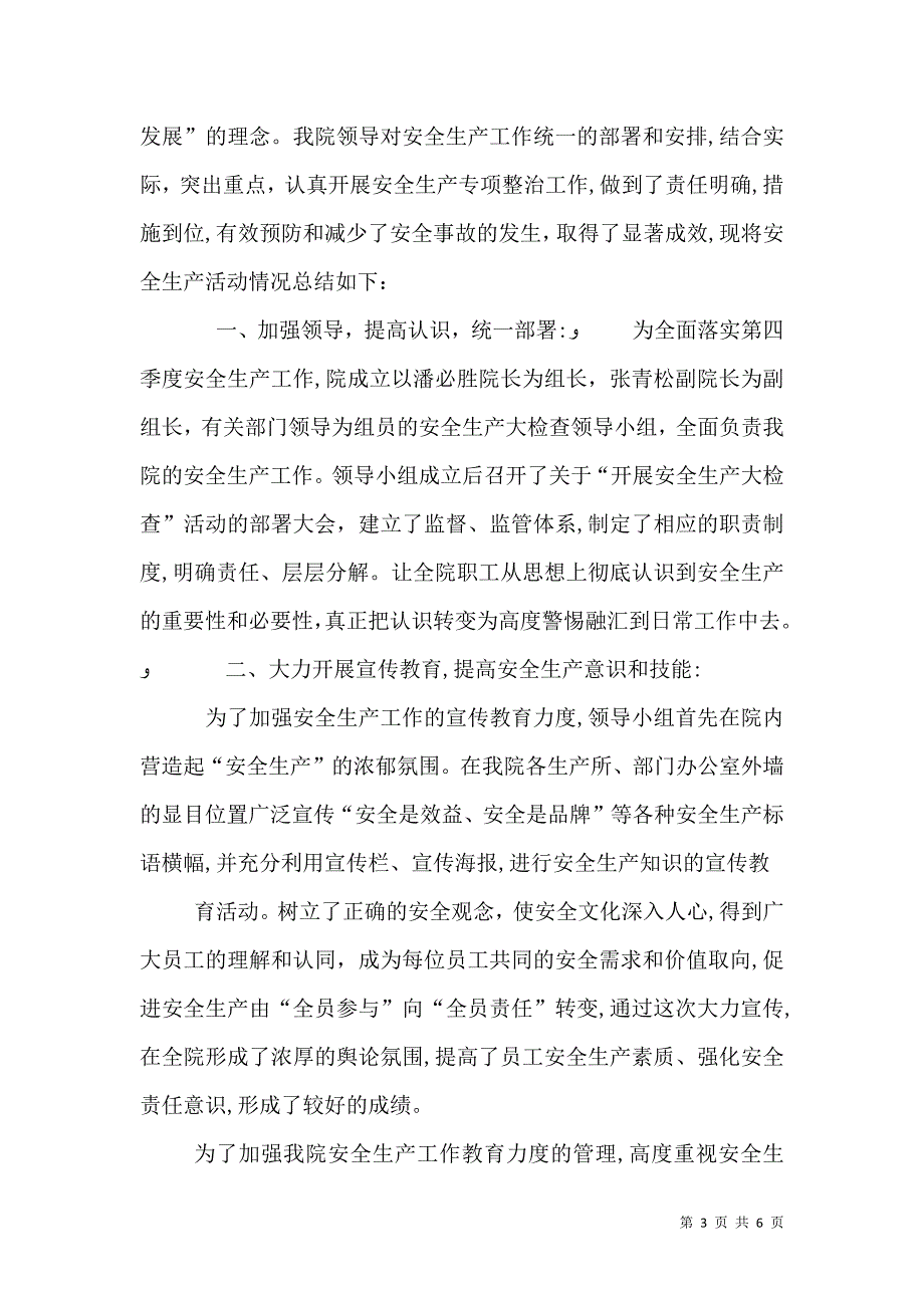 第四季度安全总结_第3页