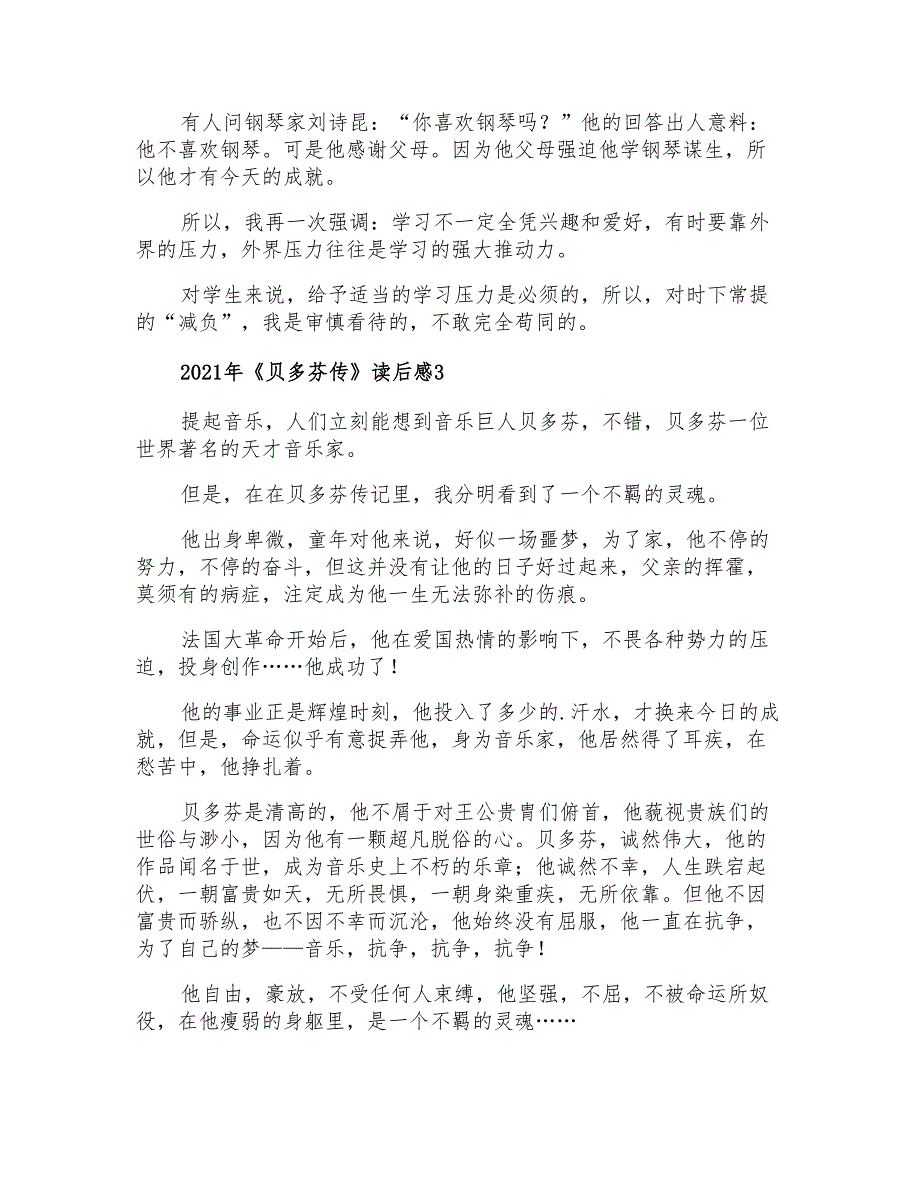 2021年《贝多芬传》读后感_第2页