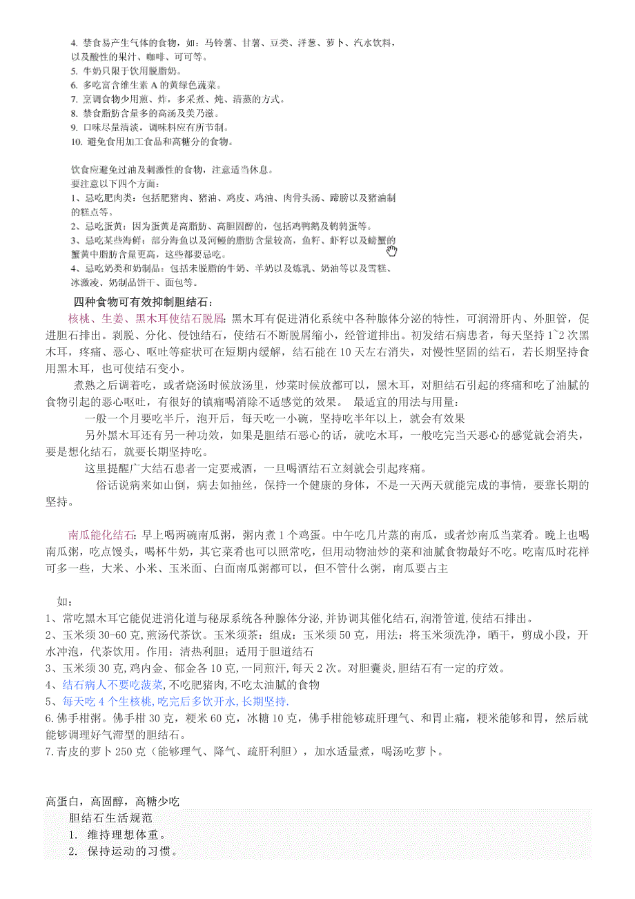 胆结石的饮食注意事项与食疗 精选编写.DOCX_第2页
