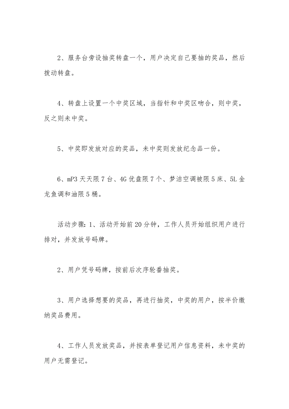 数码广场四月促销方案策划书_第4页