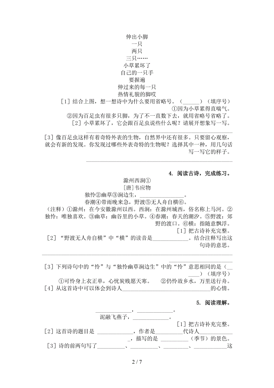 三年级语文上学期古诗阅读与理解复习针对练习湘教版_第2页