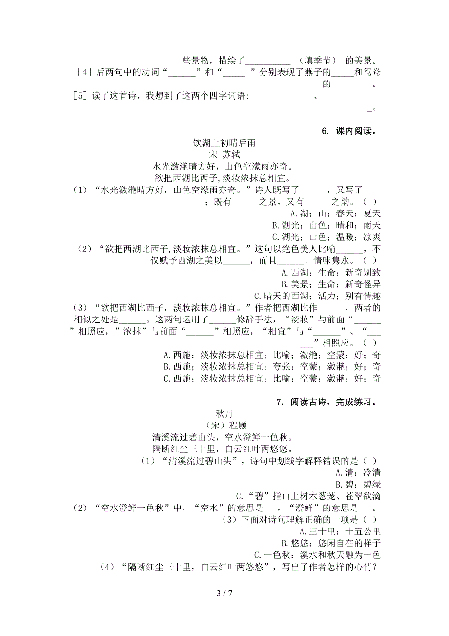 三年级语文上学期古诗阅读与理解复习针对练习湘教版_第3页