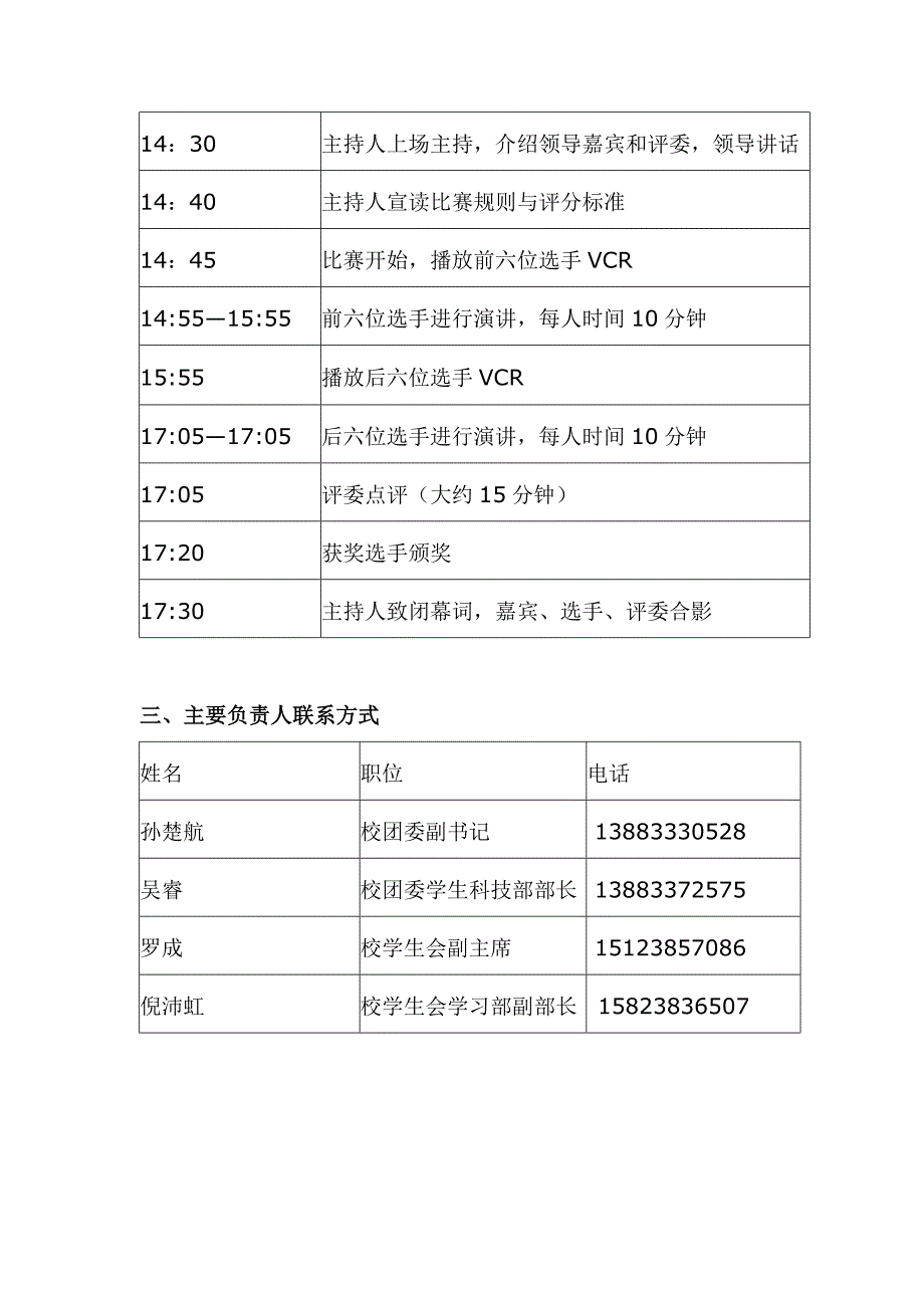 优秀老师评比 讲故事比赛决赛台本_第2页