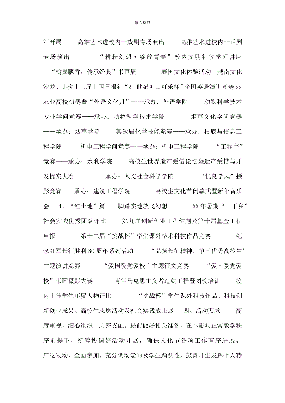 大学耕耘梦想绽放青春大学生文化节系列活动方案 (2)_第3页