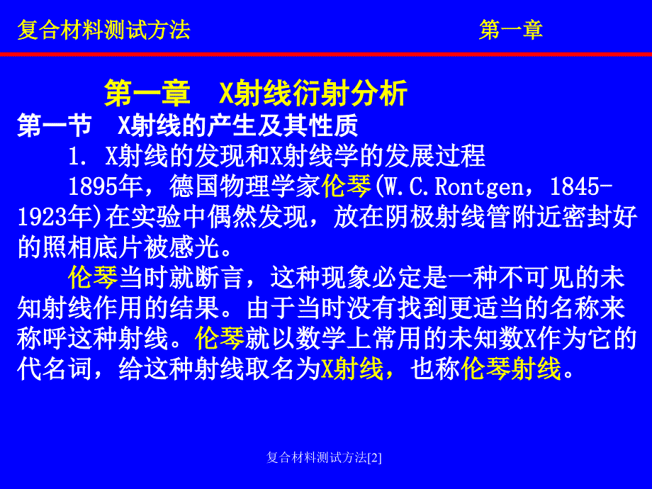 复合材料测试方法2_第3页