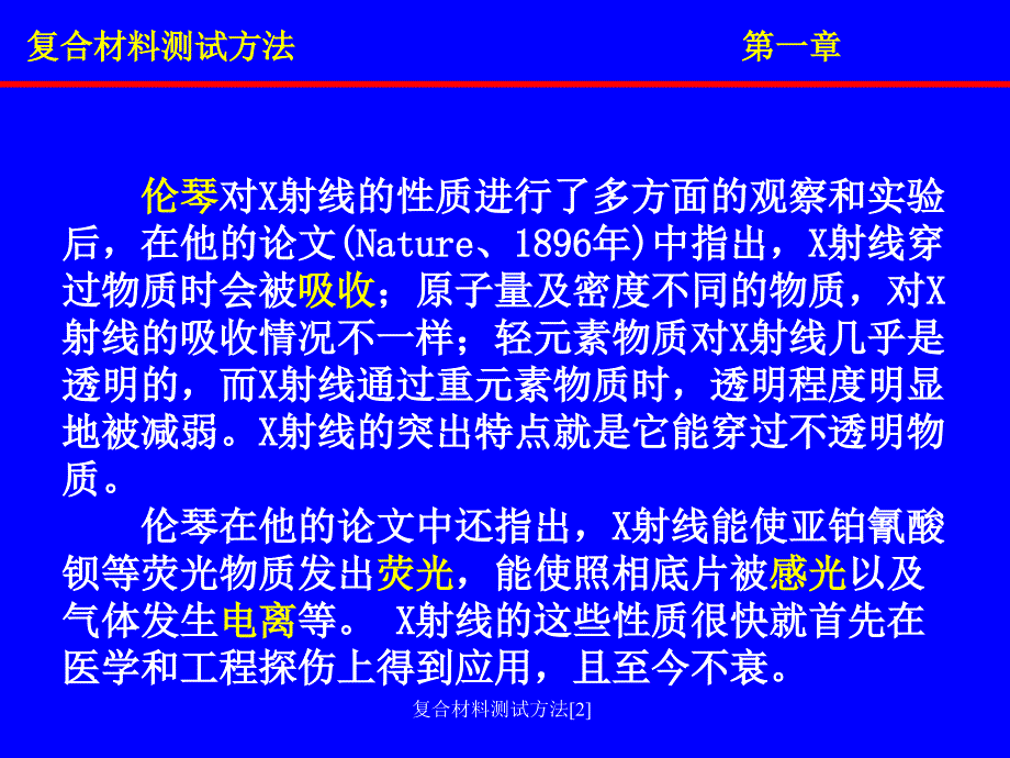 复合材料测试方法2_第4页