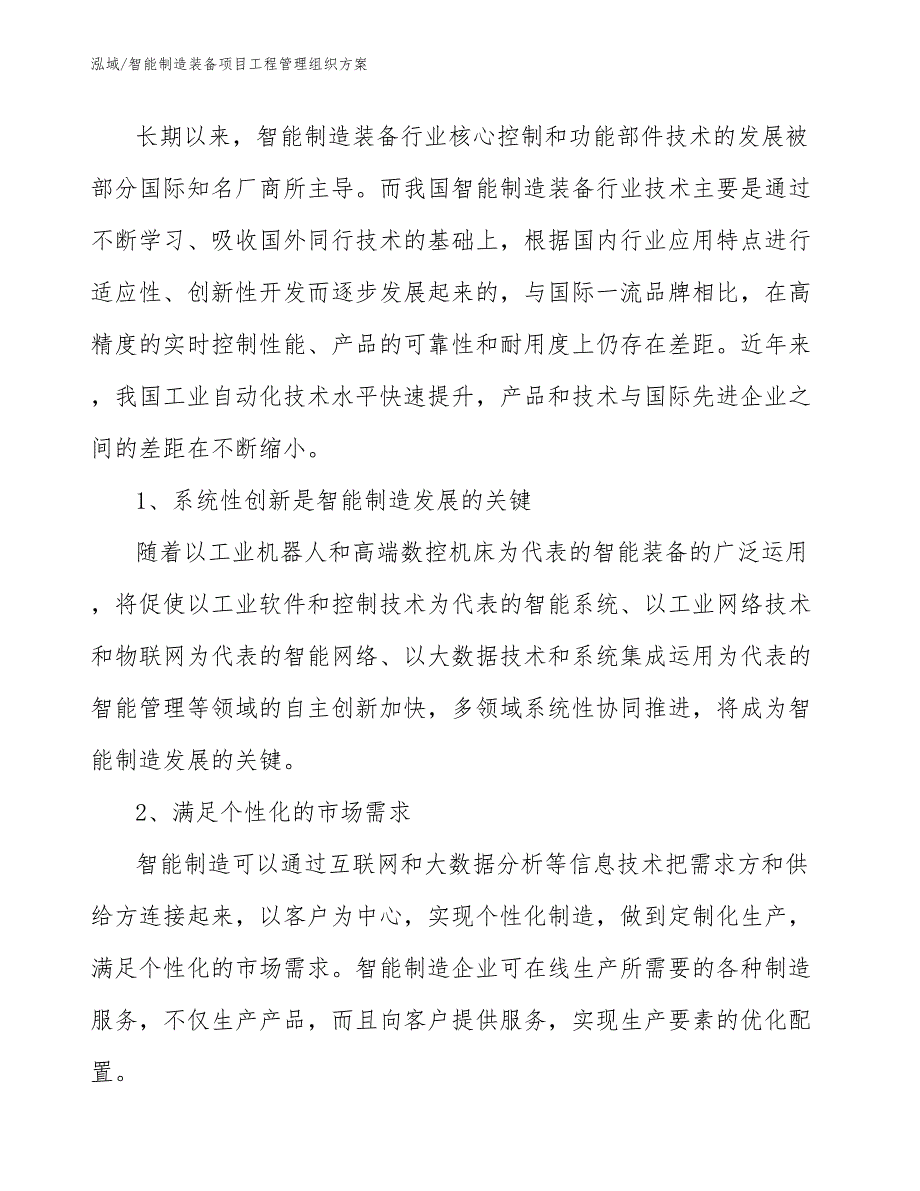 塑料挤出成型模具项目工程组织手册 (8)_第4页