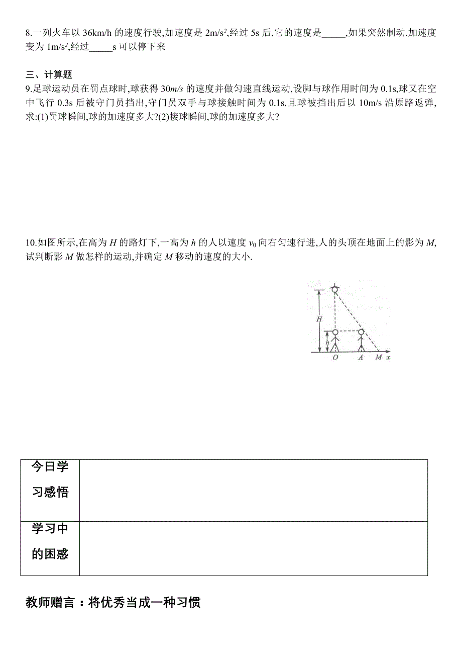 高一物理寒假作业_第2页