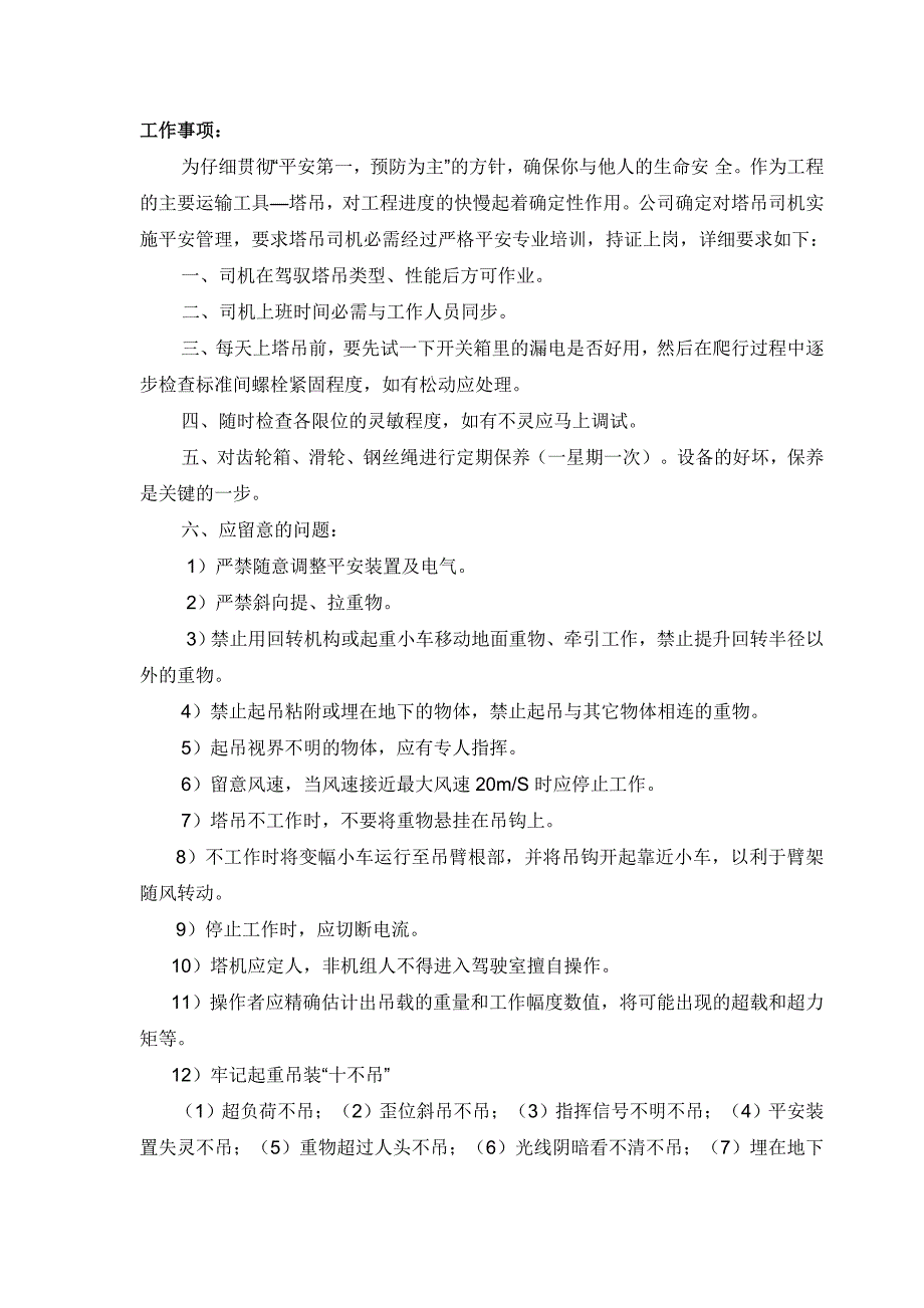 塔吊司机承包劳务合同_第3页