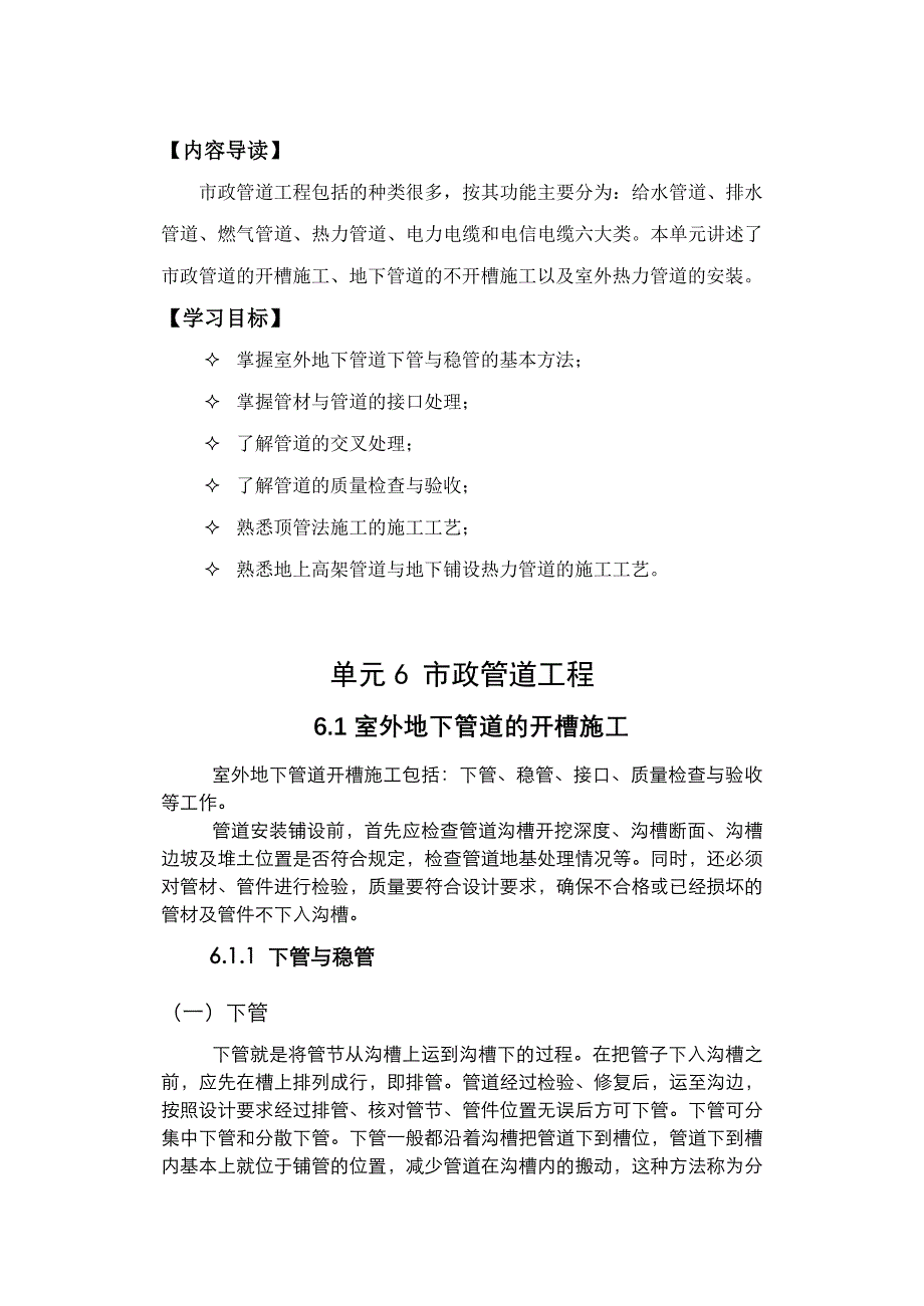 市政管道施工_第1页