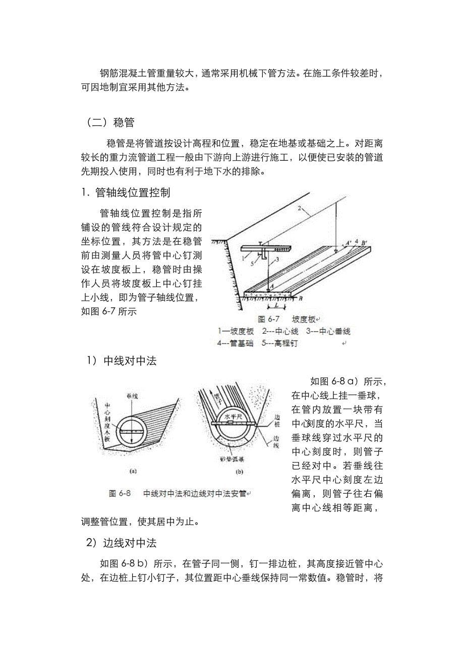 市政管道施工_第5页